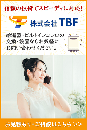 お問い合わせバナー