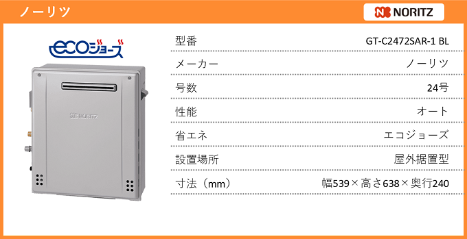 給湯器（ノーリツ）03