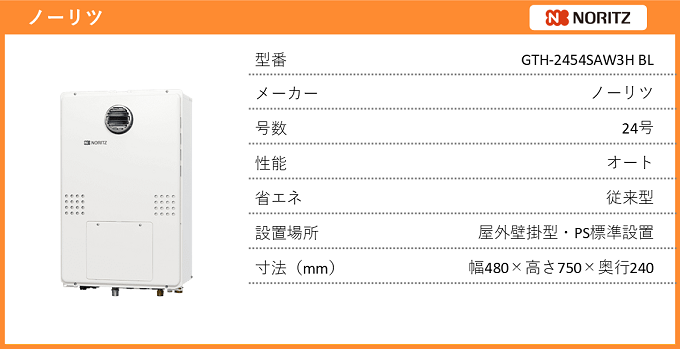 給湯器（ノーリツ）04